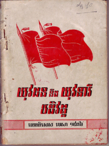 das Magazin der Khmer Rouge
